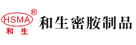 被轮插网址安徽省和生密胺制品有限公司